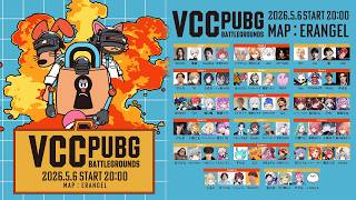 【VCC PUBG】ぶちかます【kinako / 花芽すみれ / アルランディス】