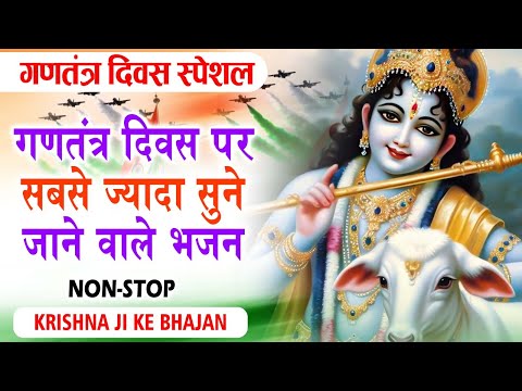 26 January 2025 | Rebublic Day Song | Radha Krishan Bhajan 2025 | New Shyam Bhajan 2025