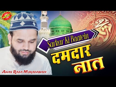 दिल को टच करने वाली नात |  Sarkar Ki Baaten| Anas Raza Muradabadi New Latest Naat 2025