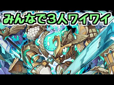 【生放送】3人マルチして遊ぼうぜ ホッポ降臨【パズドラ】
