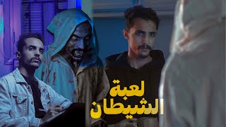 حبسني الشيطان في رمضان حتاش استحضرتو  ، ماتخايلوش اش وقع في اللخر ..
