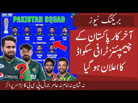 Breaking: Big Surprise, Pak 15 Members Champions Trophy 2025 Squad Announced | No Imam No Jamal