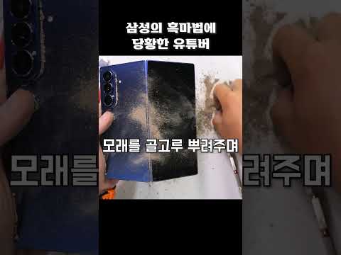 삼성의 흑마법에 당황한 유튜버