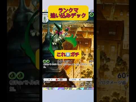 ホビーの動画サムネイル - ランクマ追い込み！やっぱり安心安全のマスカーニャが最強！#ポケポケ #ポケモン #shorts