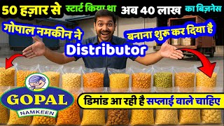 गोपाल नमकीन ने डिस्ट्रीब्यूटर बनाना शुरू कर दिया है ! Distributor Business, New Business Ideas 2025