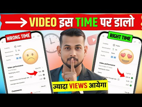 🤫ज्यादा VIEWS आएगा📈 | best time to upload video on youtube | video upload karne ka sahi time