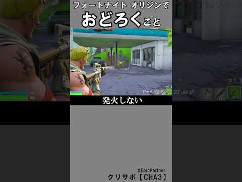 オリジンで驚くこと2【フォートナイト】