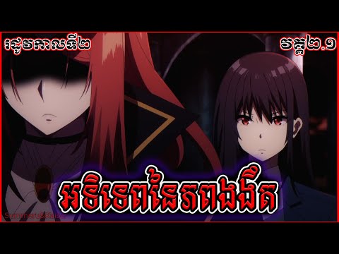 ឆ្លងភពក្លាយជាអទិទេព - សម្រាយរឿង 