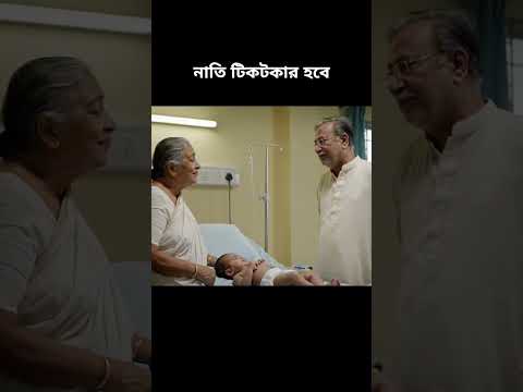 নাতি টিকটকার হবে 😁#viral #fyp #abir #funny #ai #comedy #trending