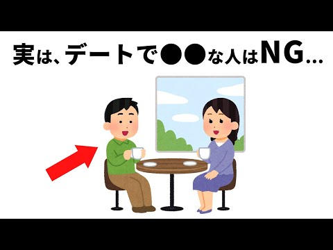 これをやると嫌われる！「致命的NG行動」10選【恋愛雑学】