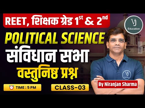 03) REET Online Classes 2024 | POLITICAL SCIENCE  संविधान संशोधन | By Niranjan Sharma Sir