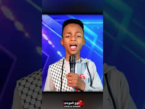 بأغنية أنا طفل فلسطيني طفل يحرج ويبكي لجنة التحكيم Arabs Got Talent #shorts