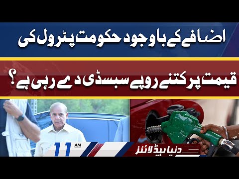 Govt Subsidy on Petrol Prices | Dunya News Headlines 11 AM | 27 May 2022