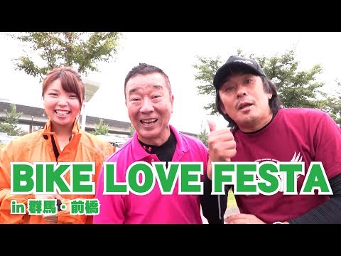BIKE LOVE FESTA in 群馬・前橋　～B-KINGベースのカスタム「プロトモスピーダ」も展示～