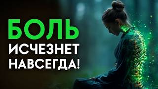 Все неприятные болезни быстро покинут ваше тело! Мощное оздоровление всего тела | Исцеление Звуком