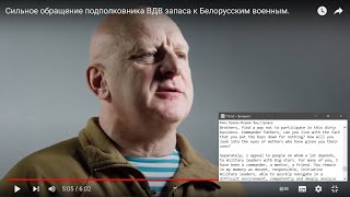 War in Ukraine: Reserve Lieutenant Colonel of VDV Valery Sakhashchik appeal to Belarusian Officers.