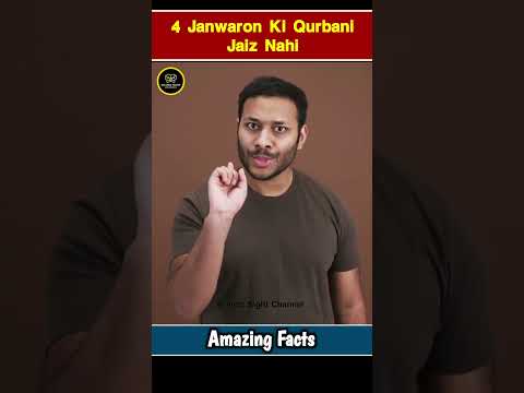 4 Janwaron Ki Qurbani Jaiz Nahi | #islamicshorts #shorts