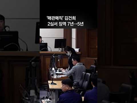 ‘<strong>매관매직</strong>’ 김건희 2심 징역 5년으로 감형…‘바쉐론 시계’ 무죄