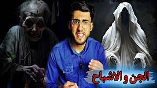 قصص رعب | قصة الجن والاشباح😨💔