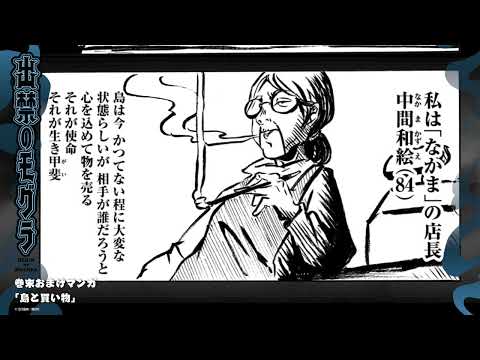『出禁のモグラ』巻末おまけマンガボイスドラマ　第4巻②「島と買い物」