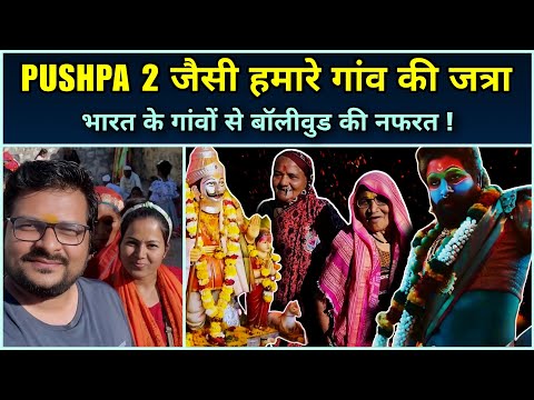 PUSHPA 2 जैसा JATHARA Scene BOLLYWOOD कभी नहीं बना सकता