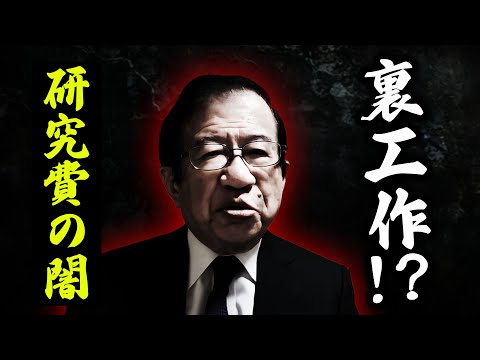 【武田邦彦】ポンコツ大学にはカネを出さん！『国際卓越大学』の選定基準がヤバすぎる！