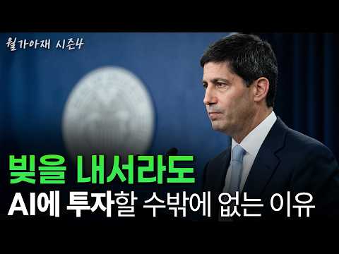 [월가아재] 반도체 폭락의 범인은 따로 있다? | 미국 장기금리 1부