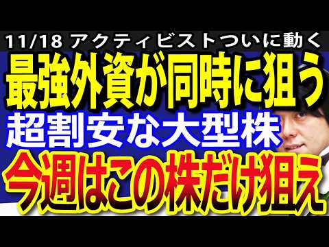 【速報】最強外資アクティビスト（物言う投資家）が同時に狙う日本株