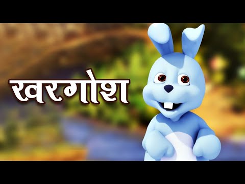 खरगोश - Bunny | Guess and Learn Animals Names for Kids | Educational Videos for Children.