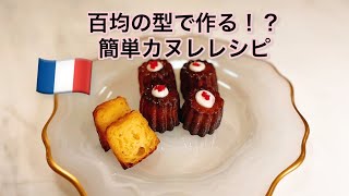 セリアの型で出来る簡単レシピ✨