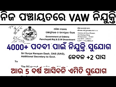 OSSSC VAW Recruitment 2025//4000+ VAW Jobs in Odisha//Odisha VAW +2 Pass Jobs
