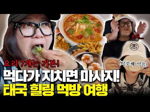 이번 여행 컨셉은 먹.지.마(?), 태국 맛집 다 털고 온 힐링 먹여행기😋
