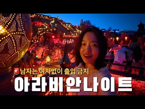 리얼 알라딘 카페  , 남자는 여자 없이 절대 출입금지인 이유