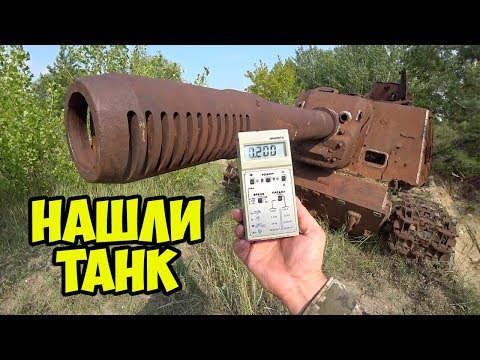Заброшенная техника в Чернобыле НАШЛИ ТАНК