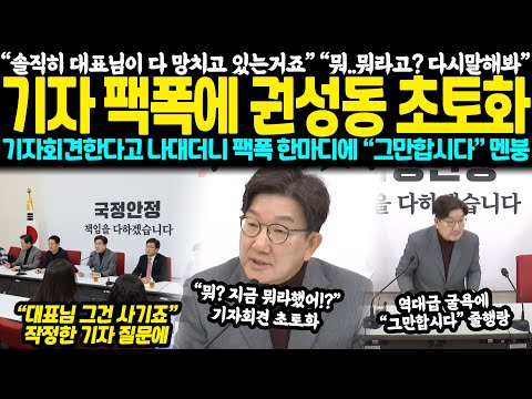 “제가 이런 것까지 공개 해야합니까?” 권성동 헛소리에 대반격.. 이재명 목숨건 폭로에 국힘 초토화 “저랑 학교 같이 다니실때..” 처음듣는 논란에 권성동 멘붕