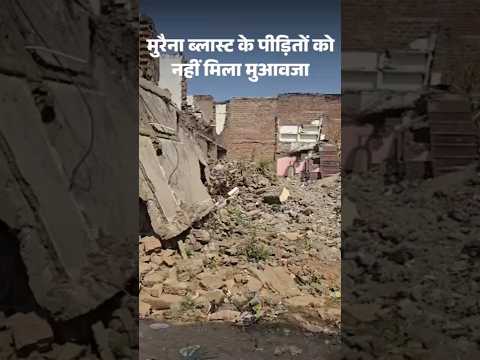 Blast in Morena : मकान में बनाए जा रहे थे पटाखे | मलबे में दबने से हुई कई मौतें | Madhya Pradesh