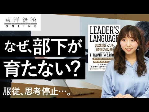 優秀なはずの上司の下で部下が育たない根本理由