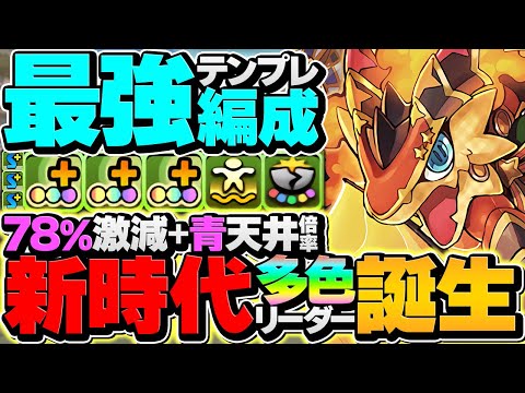 76盤面×6色生成×上限60億！最強3T×多色最強LS確定！新フェス限で裏億兆攻略！アグドラール＆シャードラン＆トイケラトプス【パズドラ】