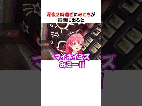 星街メリーさんにビビりまくるさくらみこ【ホロライブ】#shorts