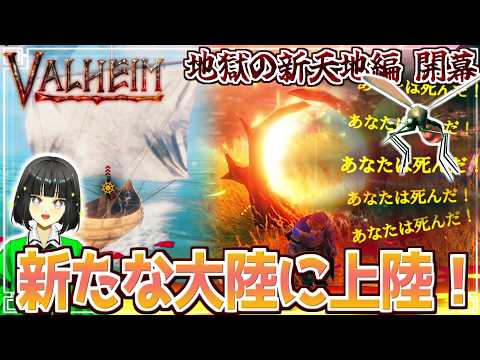 【Valheim】ポータル開通!地獄の新天地へ part8【動畫版】ヴァルヘイム