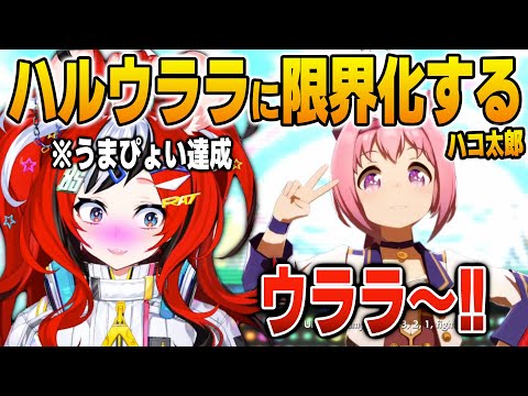 【ウマ娘】ハルウララのうまぴょいに限界化するハコ太郎【英語解説】【日英両字幕】
