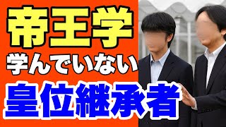 【天皇になれない】帝王学を学んでいないA宮家の男たち~切り抜き・質問コーナー平成7年8月17日その２