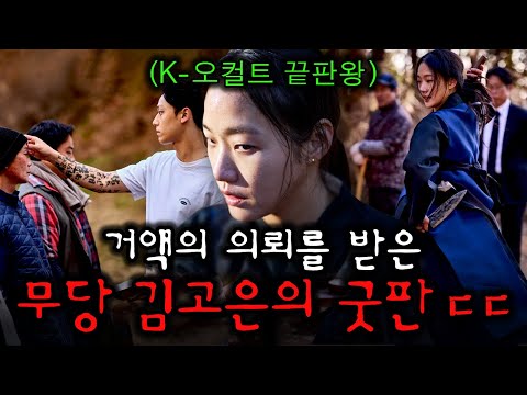 놓치기 전에 빨리 보세요, 현재 대한민국을 흔들고 있는 그 영화🔥  | #키노리뷰