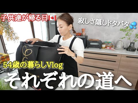 【50代の暮らし】親にとって子供の幸せが一番✨また逢える日まで ありがとうが溢れる日