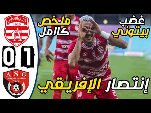 ملخص مباراة النادي الافريقي ومستقبل قابس 1-0 | Club Africain vs AS Gabes 1-0 Résumé - CA vs ASG