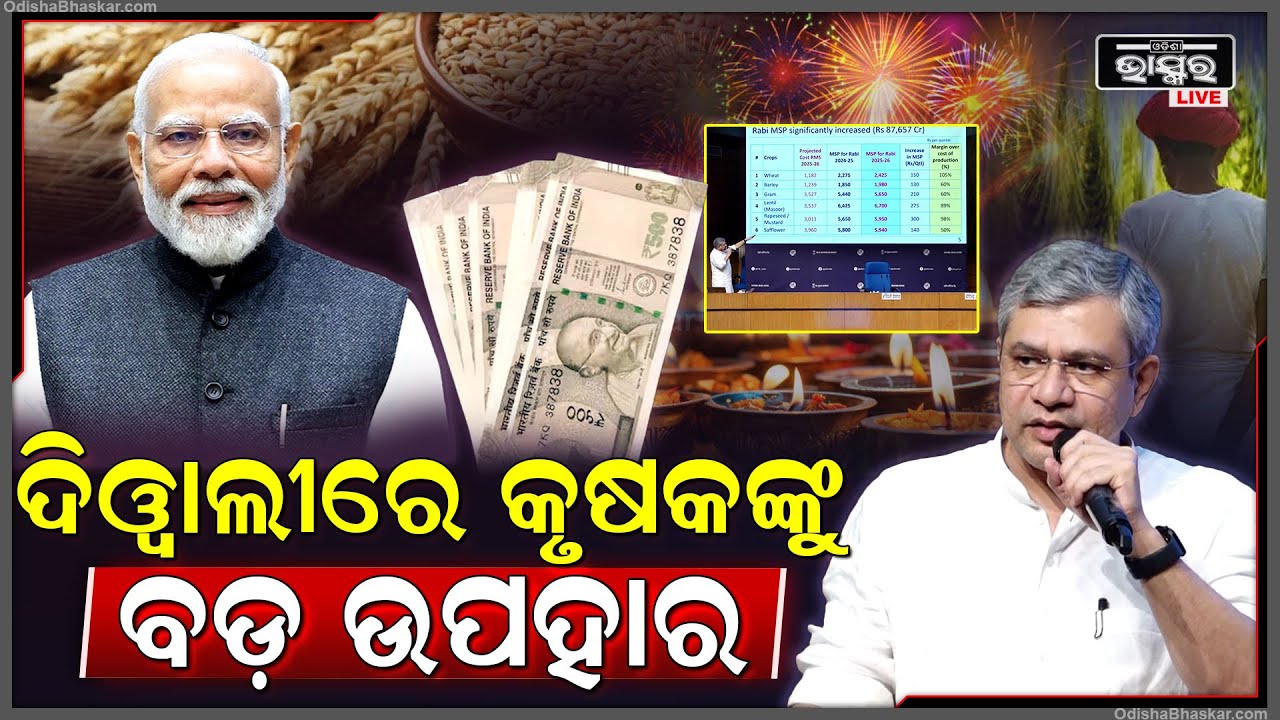 ଦିୱାଲୀରେ କୃଷକଙ୍କୁ ବଡ ଉପହାର ଦେଲେ କେନ୍ଦ୍ର ସରକାର, ଖୁସି ହେଲେ କୃଷକ