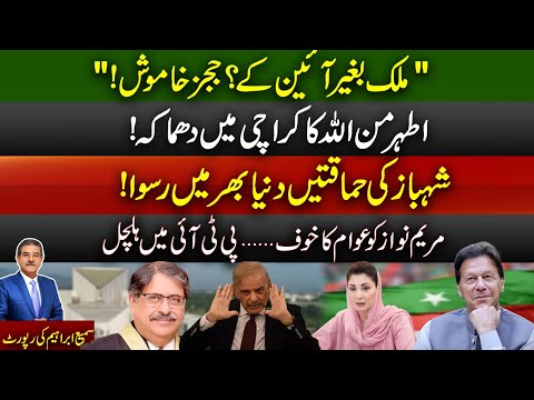 Justice Athar Minallah Aggressive Speech | Shehbaz Sharif Blunders On International Media Screens