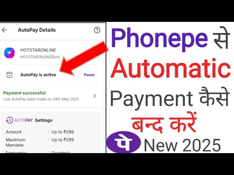 autopay off in phonepe । Phonepe autopay off । Phonepe autopay kaise band kare