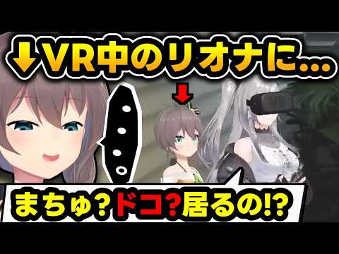 【VR大惨事】ホラーが苦手すぎてVR機器を破壊寸前まで追い込まれるリオナw【夏色まつり/響咲リオナ/ホロライブ切り抜き/Phasmophobia】