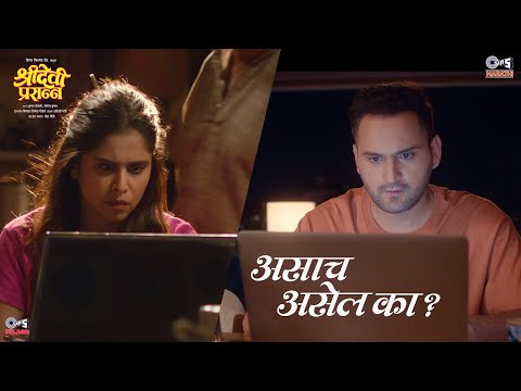 Asach Asel Ka | Sridevi Prasanna| Sai Tamhankar, Siddharth Chandekar| Amitraj, Harshwardhan, Aanandi